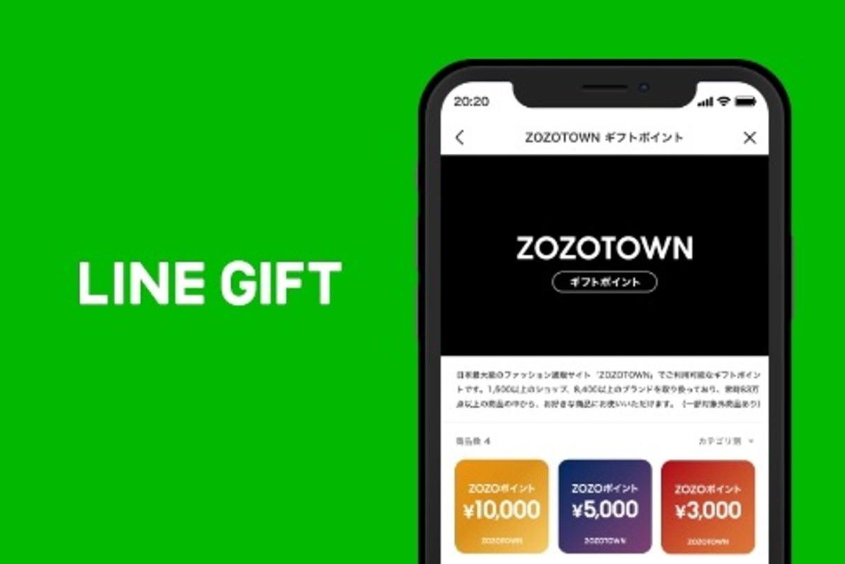 LINEギフトに「ZOZOTOWN」出店　購入に使える「ZOZOポイント」を贈ることが可能に