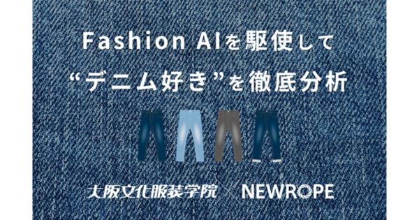 大阪文化服装学院がテック企業と協業　インスタ投稿をもとにジーンズ愛好家の好みを分析