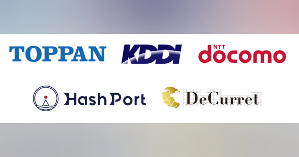 凸版印刷、KDDI、NTTドコモ、HashPort、ディーカレット、デジタル通貨フォーラムNFT分科会を設立