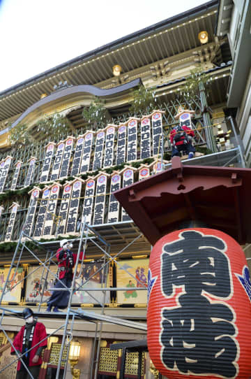 京都・南座で恒例「まねき上げ」　歌舞伎大入りの願い込め