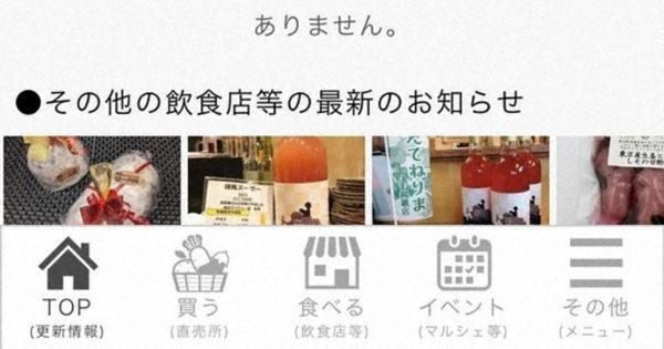 都市農業「とりたて」の魅力発信　アプリで直売所紹介　東京・練馬