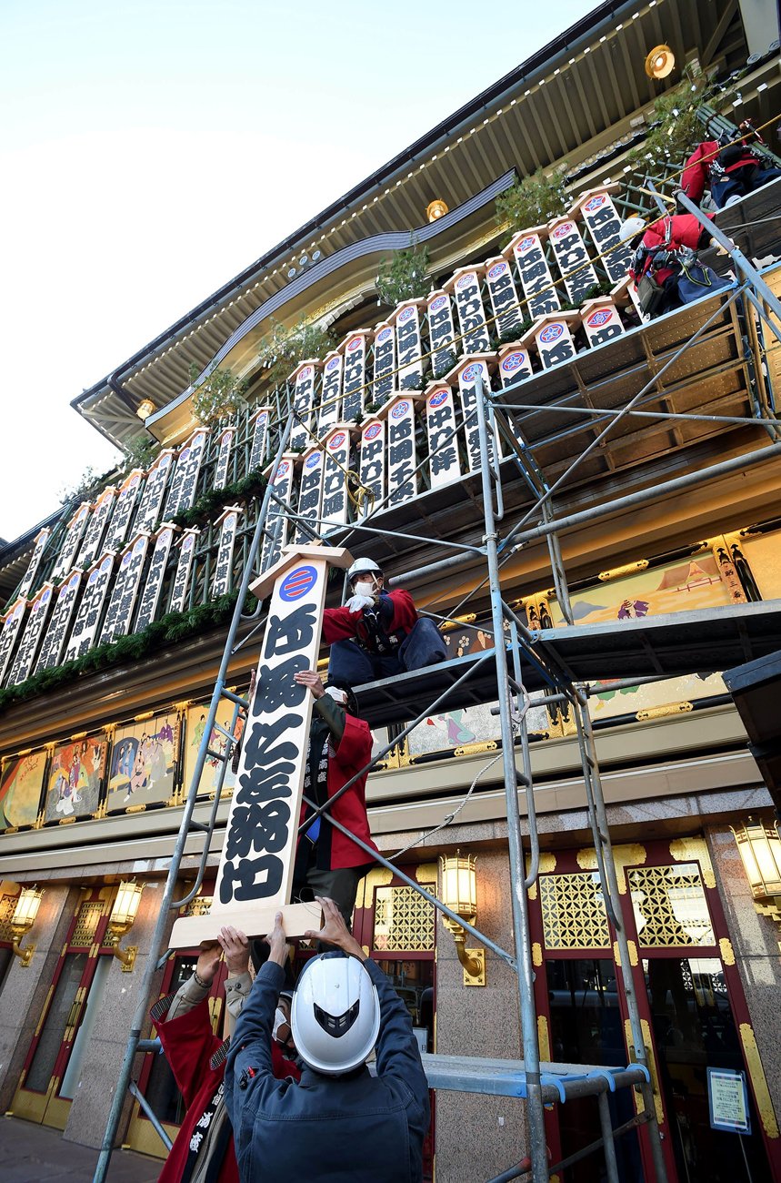 近づく師走、まねき看板高々と　京都・南座で顔見世興行前に「まねき上げ」