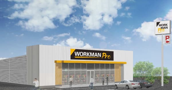 ワークマン、新業態「WORKMAN Pro」を東京・板橋区にオープン