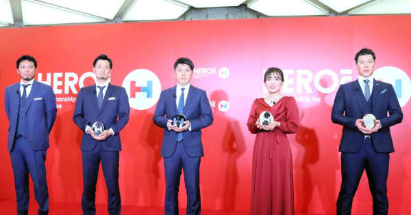 「HEROs　AWARD2021」表彰式　12月20日に開催