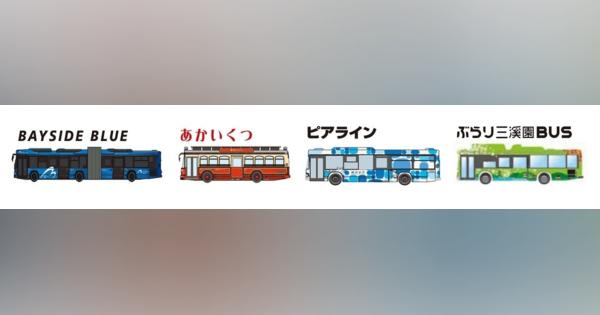 横浜市営バス、「Visaのタッチ決済」導入の実証実験で対象路線を拡大