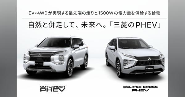 三菱、楽天市場で「新車」販売を開始　SUVなど計6車種対象　自動車販売のDX推進へ