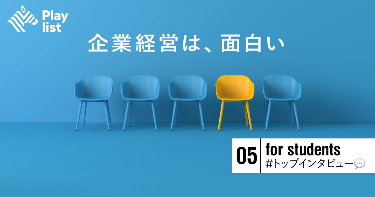 #5　日本の未来を見据える「経営者」の言葉8選
