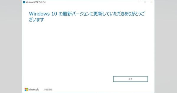最新「Windows 10」へアップグレードする方法