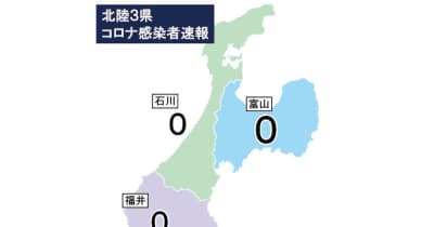 富山県内24日連続新規感染確認なし（25日発表）