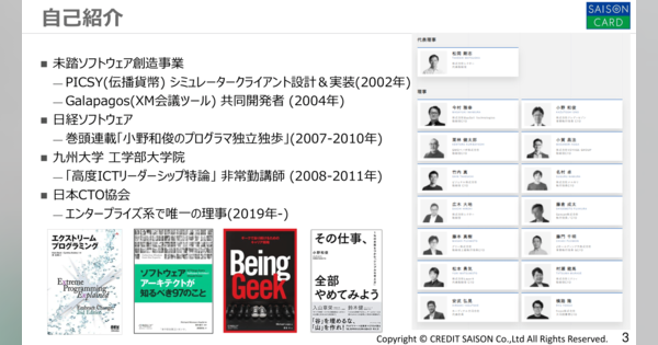 小学4年生の時に「ベーマガ」で独学プログラミング　外資→起業→歴史ある日本企業に入った、クレディセゾンCTO・小野氏のキャリア