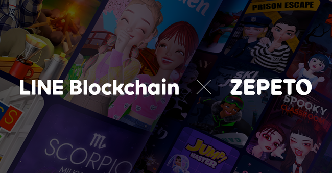 LINEの独自ブロックチェーン「LINE Blockchain」、メタバースプラットフォーム「ZEPETO」のコレクションNFTの基盤技術に採用