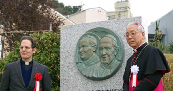 2人の教皇が訪れた地　西坂公園に記念碑　長崎大司教区「後世に語り継ぐ」