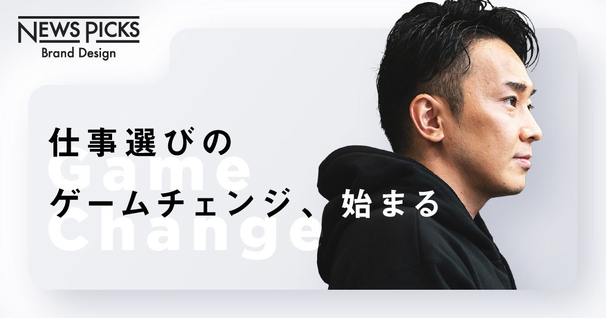 変わらない超巨大市場。だから挑みがいがある