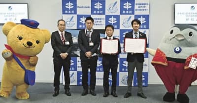 日本郵便と包括連携協定　串本町が防災など4項目で