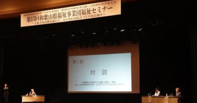 障害者の芸術テーマに対談　上富田町で福祉セミナー