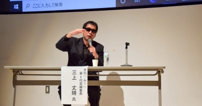 UFOのを考察　「ムー」編集長三上さん（弘前出身）ら　三沢でトークショー