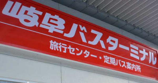 高速バス「名古屋⇔白川郷」「岐阜⇔新宿」の通常運行再開　岐阜バス12月から