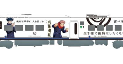 アニメ「呪術廻戦」のラッピング列車　映画公開記念で運行　JR九州