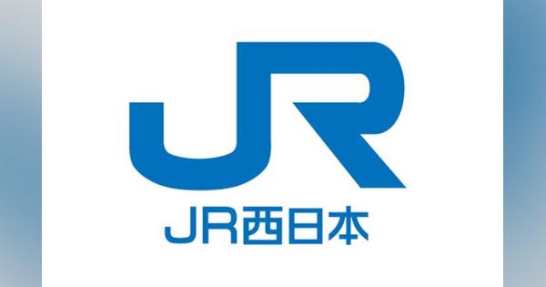 JR西日本、東証新市場区分にて「プライム市場」を選択