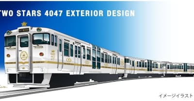 JR九州　新観光列車「ふたつ星」のデザイン発表