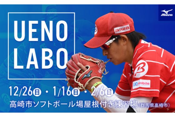 【ソフトボール】レジェンド上野由岐子が現役選手を密着指導　後進育成へ、自ら“金の卵”選考