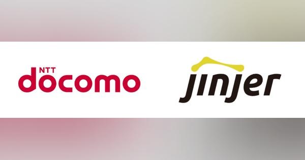 NTTドコモが開設する「ビジネスdXストア」の提供サービスにバックオフィス向けクラウドサービス「jinjer」の一部サービスが正式採用