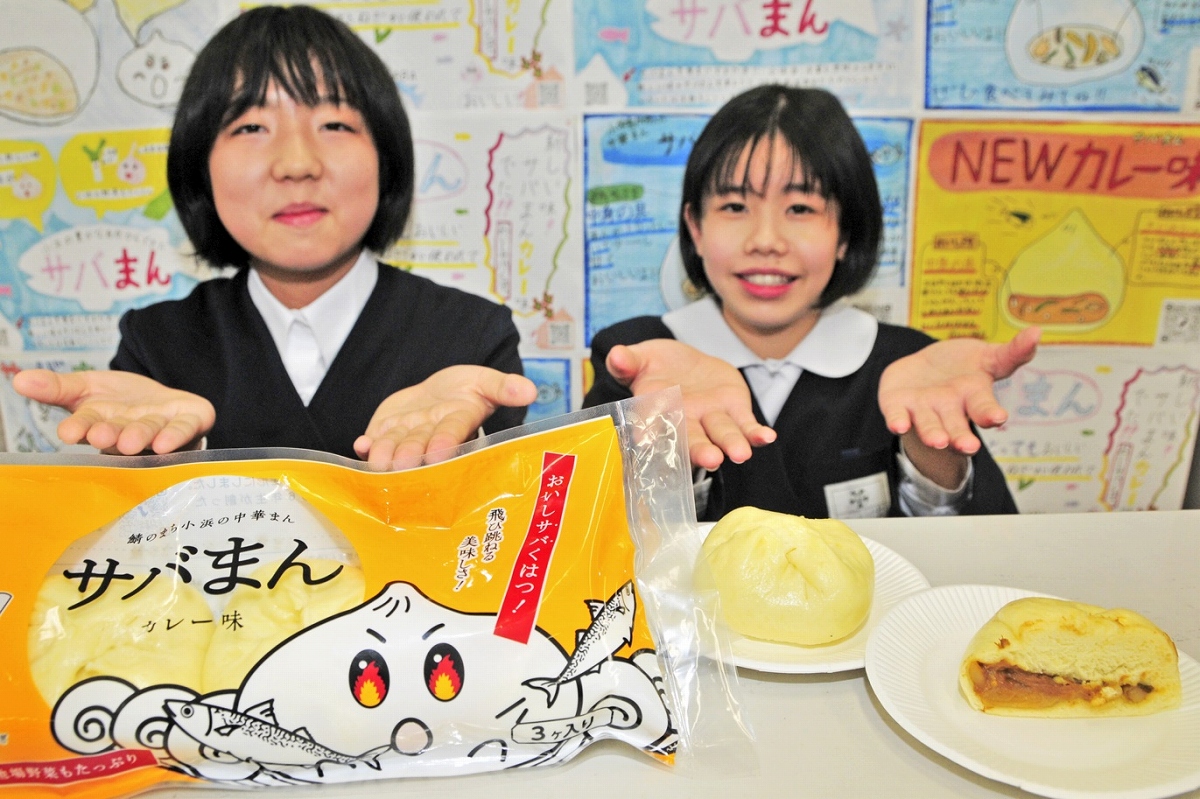 カレー味の「サバまん」誕生　福井県の小学6年生が考案、サバ×カレーうどんマッチング