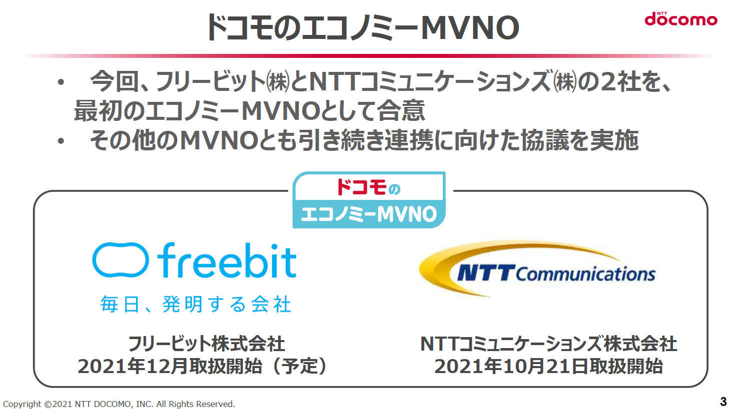 NTTドコモに聞く「エコノミーMVNO」の勝算　収益性や参画のハードルはどう見る？