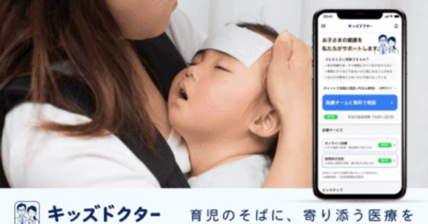 小児健康相談アプリ「キッズドクター」、福岡での夜間往診を開始