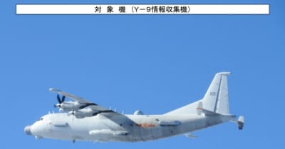 中国の情報収集・哨戒機、2日連続で東シナ海から太平洋に進出