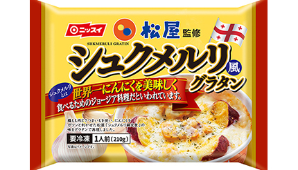 松屋の人気メニューが冷凍食品に！　「松屋監修シュクメルリ風グラタン」が12月1日発売