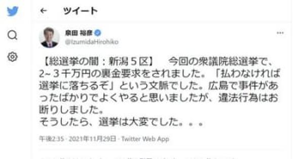 泉田氏「裏金要求された」　衆院選めぐるツイート 関係者に波紋