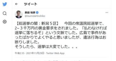 泉田氏「裏金要求された」　衆院選めぐるツイート 関係者に波紋