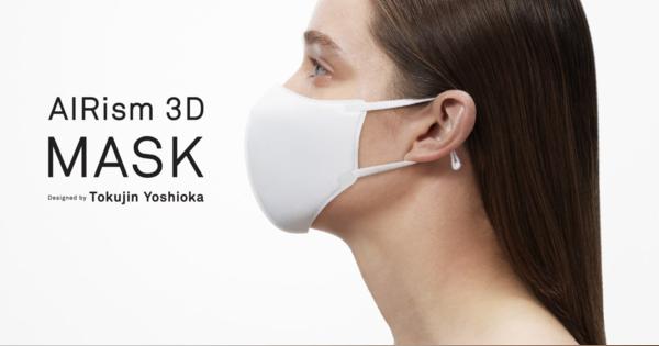 ユニクロがエアリズムマスクの新作発売、吉岡徳仁がデザイン
