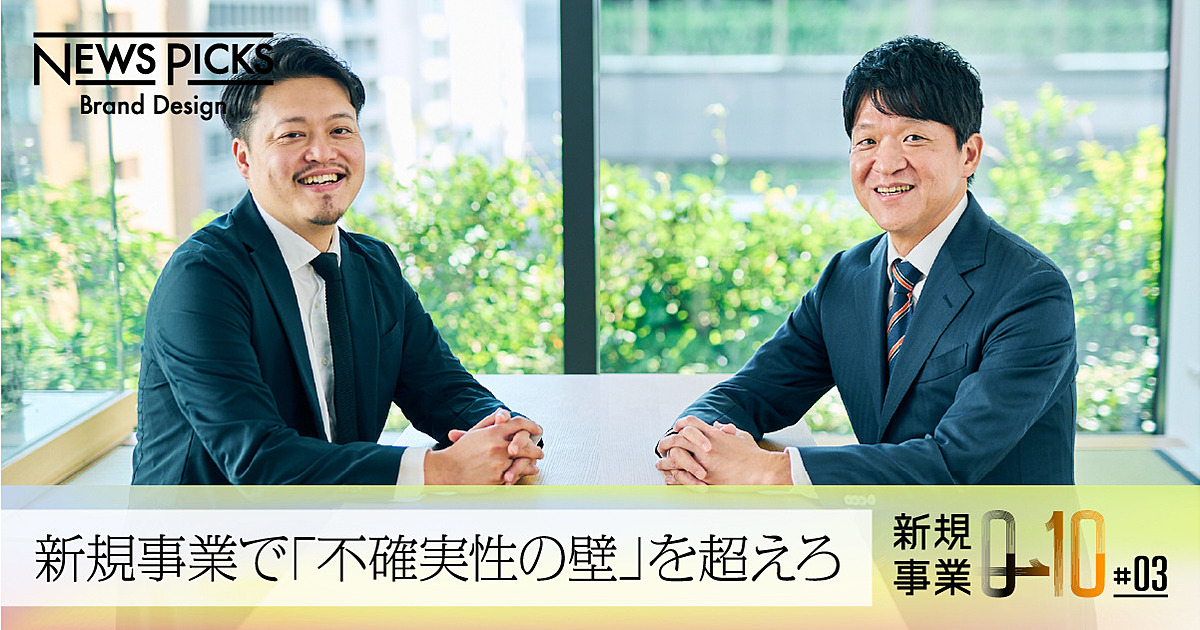 100年企業のマインドチェンジ。“顧客起点”で始めた新規事業創出とは