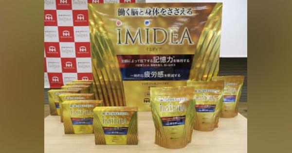 日本ハム、記憶力維持する食品　鶏由来の成分配合「イミディア」