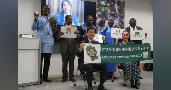 アフリカ各国に“甲子園”を　松井秀喜氏が普及に協力「キャッチボールしたい」