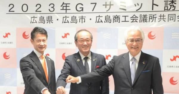 広島市と広島県がG7誘致を表明　23年開催 核廃絶の機運向上狙う