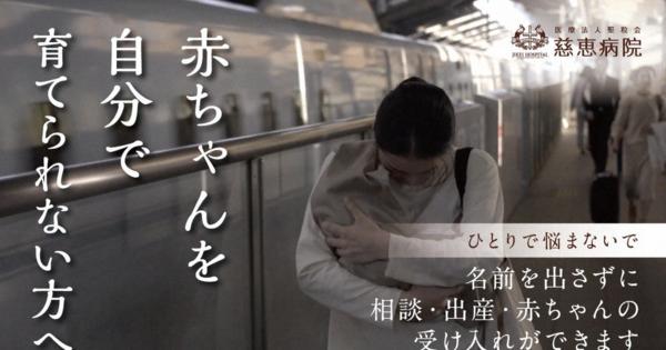 熊本・慈恵病院「女性の孤立知ってほしい」　赤ちゃんポスト動画作成