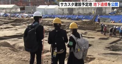サカスタ建設予定地で地下遺構を公開（広島）