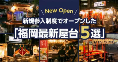 【福岡市・屋台】新規参入制度でオープンした「福岡最新屋台5選」と屋台の楽しみ方
