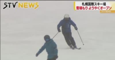 雪不足から一転「最高です」札幌国際スキー場オープン
