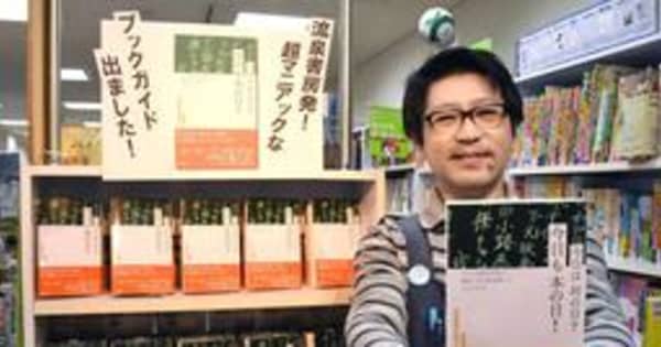 神戸の老舗書店、反響呼ぶ人気企画「今日はなんの日」テーマにブックガイド本発売