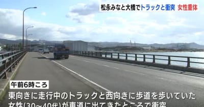 松永みなと大橋でトラックと衝突　女性重体　早朝の広島・福山市