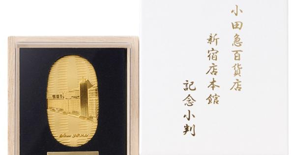小田急百貨店、純金の「小判」を発売　なぜ？