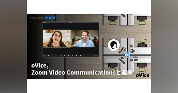 バーチャル空間oViceとZoomが提携、oVice上からシームレスにビデオ会議を行えるように