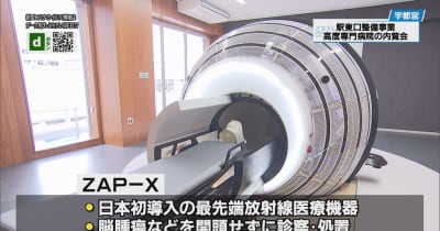 高度専門病院　最新機器を国内初導入　JR宇都宮駅東口整備事業