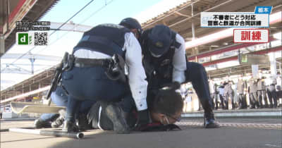 駅で刃物事件を想定　警察と鉄道が合同訓練