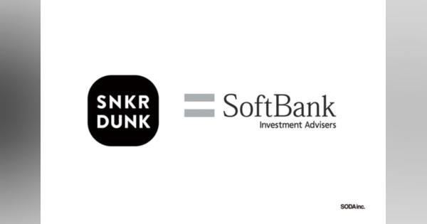 「スニダン」運営SODA、SoftBank Vision Fund 2より資金調達を実施　評価額は約380億円