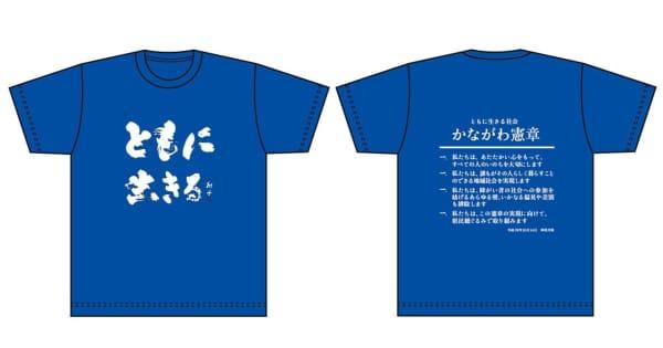 障害者に働く場を　神奈川県、金澤さん揮毫の「ともに生きる」Tシャツ販売